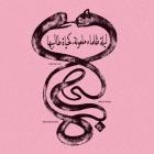 Radwan Ghazi Moumneh & Frederic D  Oberland - Eternal Life No End