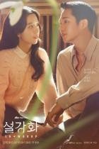 Snowdrop - Staffel 1