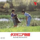 Joe Hisaishi-Tasmania Monogatari Original Soundtrack-OST-16BIT-WEB-FLAC-1990-SYMPHONY