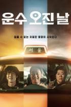 A Bloody Lucky Day - Staffel 1