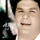 Fares Karam - Allah Allah