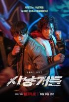 Bloodhounds - Staffel 1