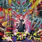 Hommarju - Shiranui
