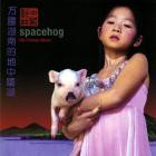 Spacehog - - The Chinese Album  