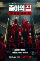 Haus des Geldes: Korea - Staffel 1