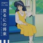 Jingoro - Back To The Future